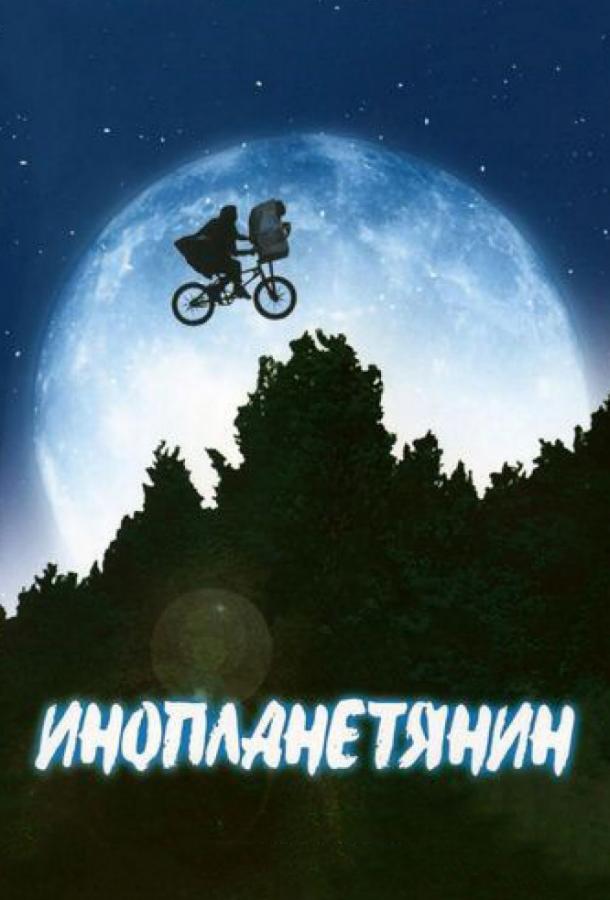 Инопланетянин 1982 Смотреть Онлайн Бесплатно в Хорошем Качестве